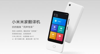 小米米家翻譯機(jī)上線小米商城 出國旅游不用再請翻譯，商場觸摸屏便捷體驗(yàn)