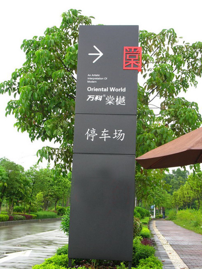 定制村名牌與古鎮(zhèn)標(biāo)識(shí)牌 融合文化傳承與戶外導(dǎo)視的創(chuàng)新設(shè)計(jì)